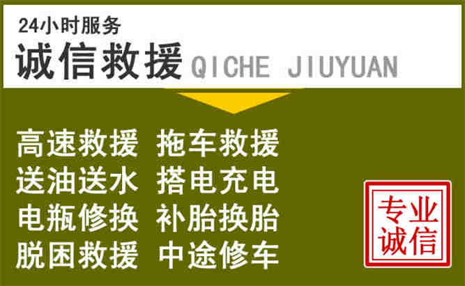 沐川24小时汽车搭电电话